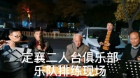 定襄二人台牌子曲《巫山顶》视频mp4免费下