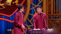 《蹭热度》孟鹤堂周九良相声专场在线观看 