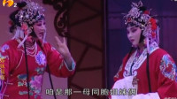 秦腔本戏《姊妹易嫁》全剧视频mp4免费下载 