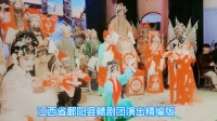 赣剧《摆天官》视频mp4免费下载 江西省鄱阳