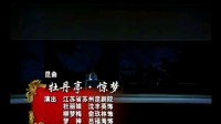 昆曲《牡丹亭惊梦》视频mp4免费下载