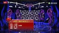 《演笑会》小沈阳小品全集搞笑大全视频在线