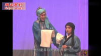 越调《包公三勘蝴蝶梦》袁秀莲演唱视频mp4