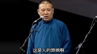 《红事会》 郭德纲于谦经典相声mp3在线听 