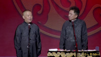 《舌尖上的足疗》郭德纲于谦德云社经典爆笑