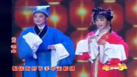 越剧《追鱼观灯》李旭丹 刘志霞演唱视频mp4