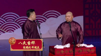 《吉祥有八伦哥最大》张鹤伦郎鹤焱最新爆笑