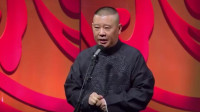 《于谦奔丧》郭德纲相声全集高清版 老郭这