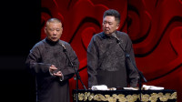 《于老爷子传奇》郭德纲于谦2020最新师徒父