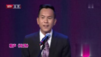 《较劲》陈印泉相声趣说自己在生活中比较爱