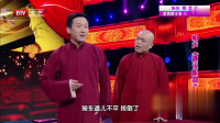 《趣说哏都》裘英俊赵旭相声全集高清版完整