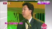 《如何是好》郑健 王平经典相声大全高清 全程包袱不断下载