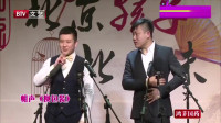 相声《换包装》李寅飞叶蓬要重新包装自己 