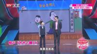 《爸爸去哪儿》李伟健相声大全 包袱新奇观