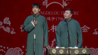 《铃铛谱》渠淏 金旭德云社相声专场完整版 