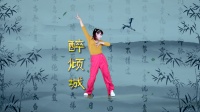 广场舞《醉倾城》歌好听舞好看 简单易学高