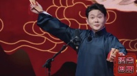 《节奏大师》孟鹤堂周九良德云社2020最新相