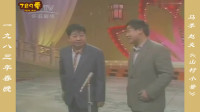 《山村小景》马季赵炎1983年央视第一届春晚