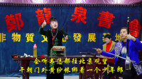 河南坠子《严海斗》视频mp4免费下载 海瑞回
