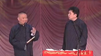 《我要唱歌》郭德纲于谦相声专场完整版 包