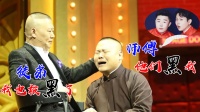《相声一家亲》孟鹤堂周九良相声专场在线观