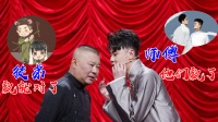《我的代表作》孟鹤堂周九良相声大全 模仿