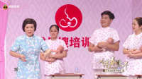 《月嫂教练》蔡明郭丰周李牧霏3人小品剧本搞笑大全 笑得我肚子疼下载