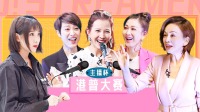 奋斗吧主播在线观看 第20201106期 上篇 女