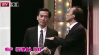《影视病》游本昌 郝爱明经典相声大全 包袱