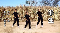 云裳广场舞《半生》舞步简单好看附分解送给