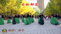 玲珑广场舞《爱的部落》旋律动听简单易学原