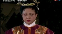 叶青歌仔戏《陈三五娘》曲调都马调视频mp4