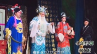 大平调《李彦龙征南》2. 濮阳市大平调 邢社珍 贺洪林 爱红主演视频mp4免费下载下载