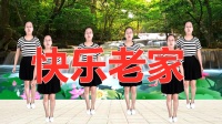 DJ广场舞《快乐老家》分解动作教学弹跳32步