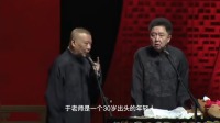 《这事有奸情》郭德纲于谦经典相声全集专场