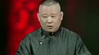 《教你在北京装有钱人》郭德纲于谦相声全集