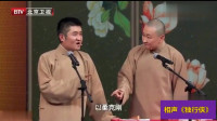 《独行侠》苗阜王声相声大全高清视频合集mp4免费下载 逗笑全场观众下载