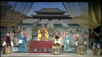 闽剧 《天波府》第 1集视频mp4免费下载