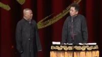 《不服就揍你》郭德纲于谦相声全集2020最新