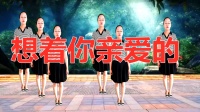 DJ广场舞《想着你亲爱的》高清视频mp4免费