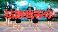 DJ广场舞《姑娘我等你》高清视频mp4免费下