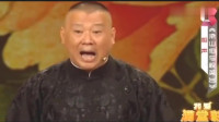 《梁山伯与祝英台》郭德纲于谦经典相声全集