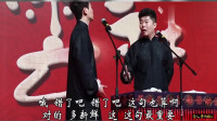《三五句话》孟鹤堂周九良相声免费观看 让