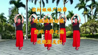民族风广场舞《达坂城的姑娘》口令分解教学