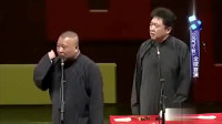 《于谦媳妇变魔术》郭德纲相声专场完整版视