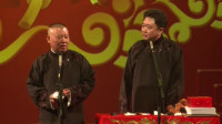 《谦哥想唱就唱唱郭漂亮》郭德纲于谦相声全