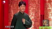 《莽撞人》周九良孟鹤堂相声全集视频在线观
