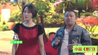 小品《抠门的老丈人》笑点满满真该上春晚啊