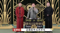 《旧曲新歌》 张鹤伦 杨九郎 尚九熙德云斗笑社群口相声3人台词 观众笑翻了下载