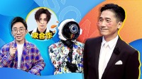 蒙面唱将猜猜猜第五季免费观看完整版 第202